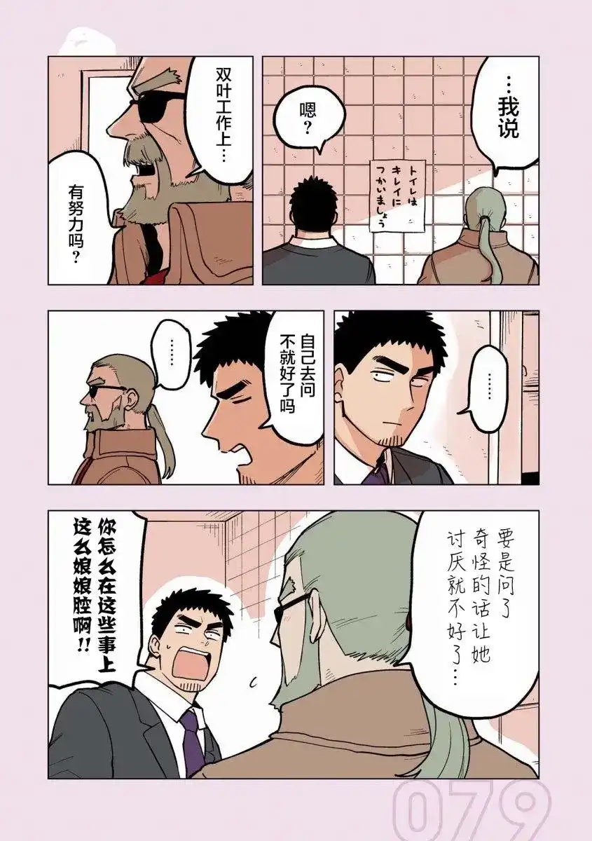 《关于前辈很烦人的事》番外篇 番外15 第3页