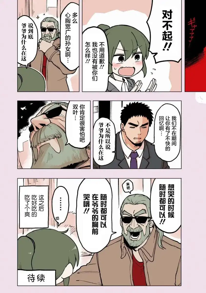 《关于前辈很烦人的事》番外篇 番外15 第8页