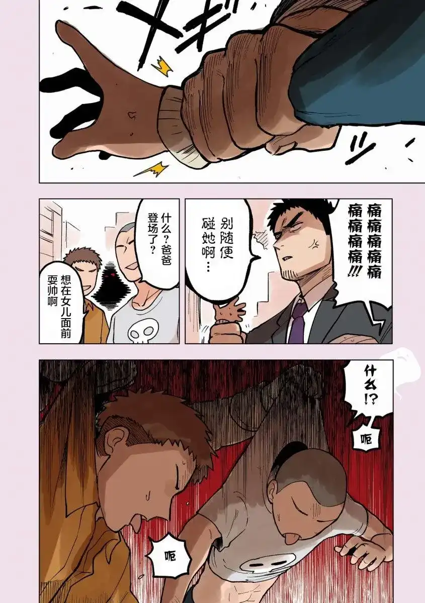 《关于前辈很烦人的事》番外篇 番外15 第6页