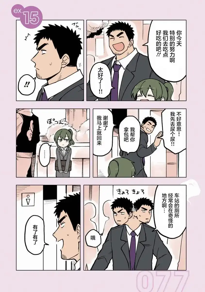 《关于前辈很烦人的事》番外篇 番外15 第1页