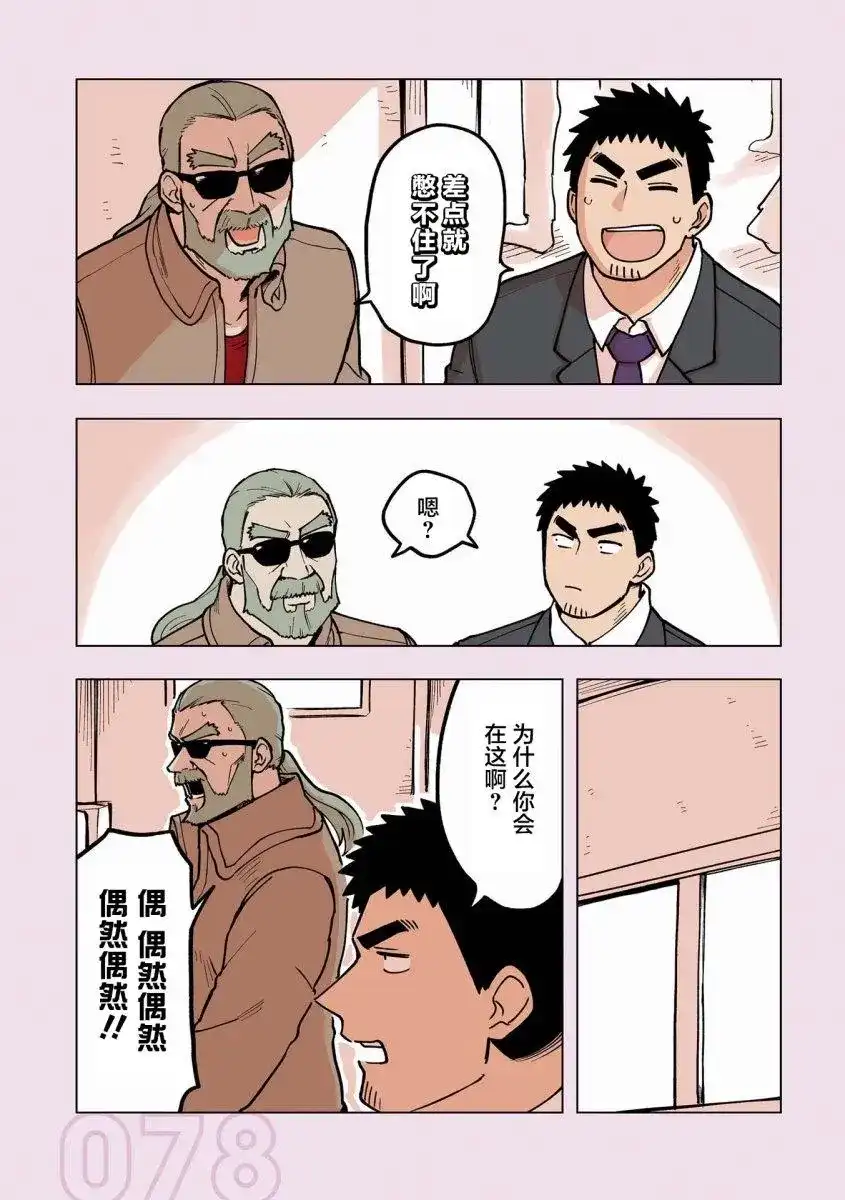 《关于前辈很烦人的事》番外篇 番外15 第2页