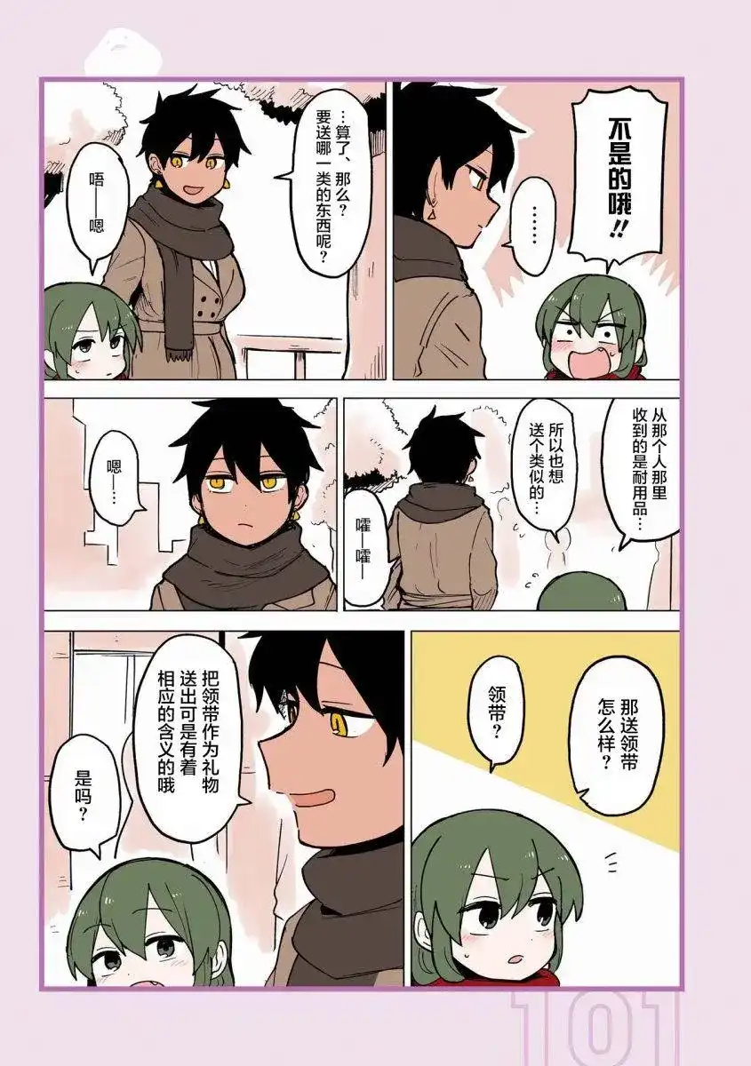 《关于前辈很烦人的事》番外篇 番外16 第2页