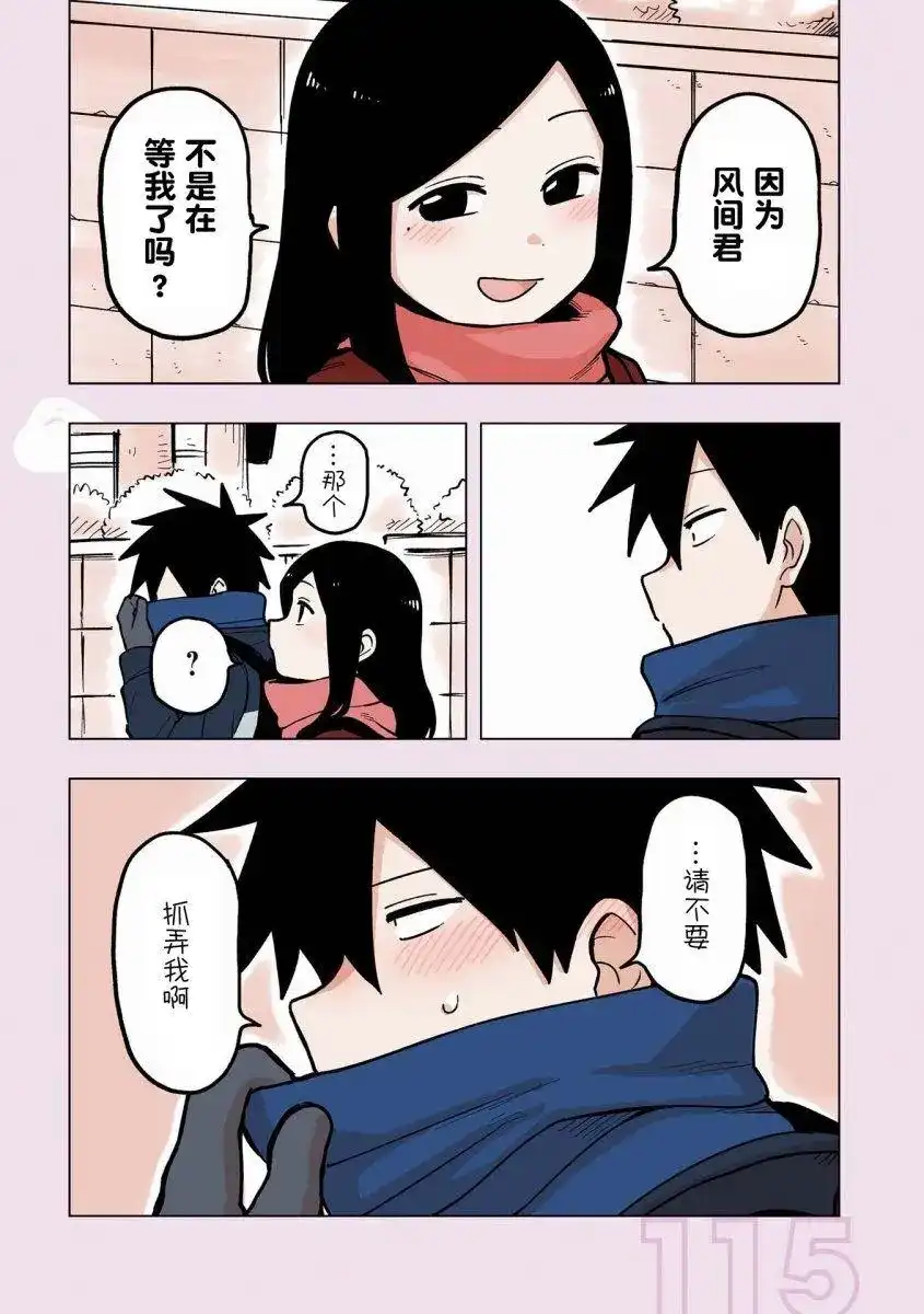 《关于前辈很烦人的事》番外篇 番外17 第5页