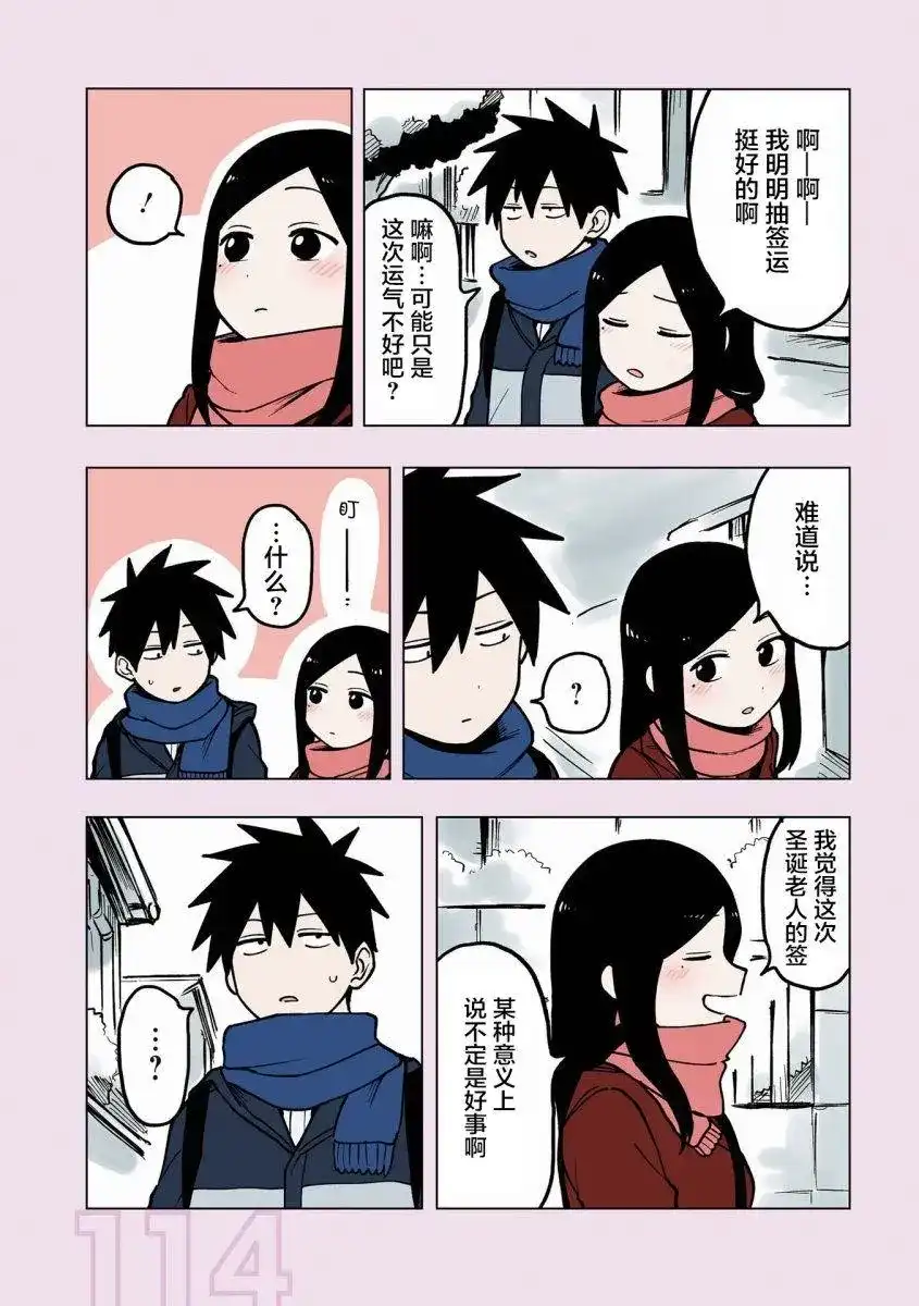 《关于前辈很烦人的事》番外篇 番外17 第4页