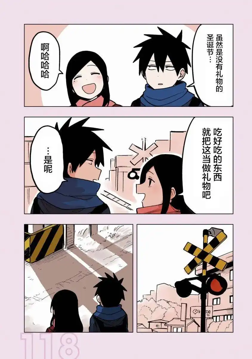 《关于前辈很烦人的事》番外篇 番外17 第8页