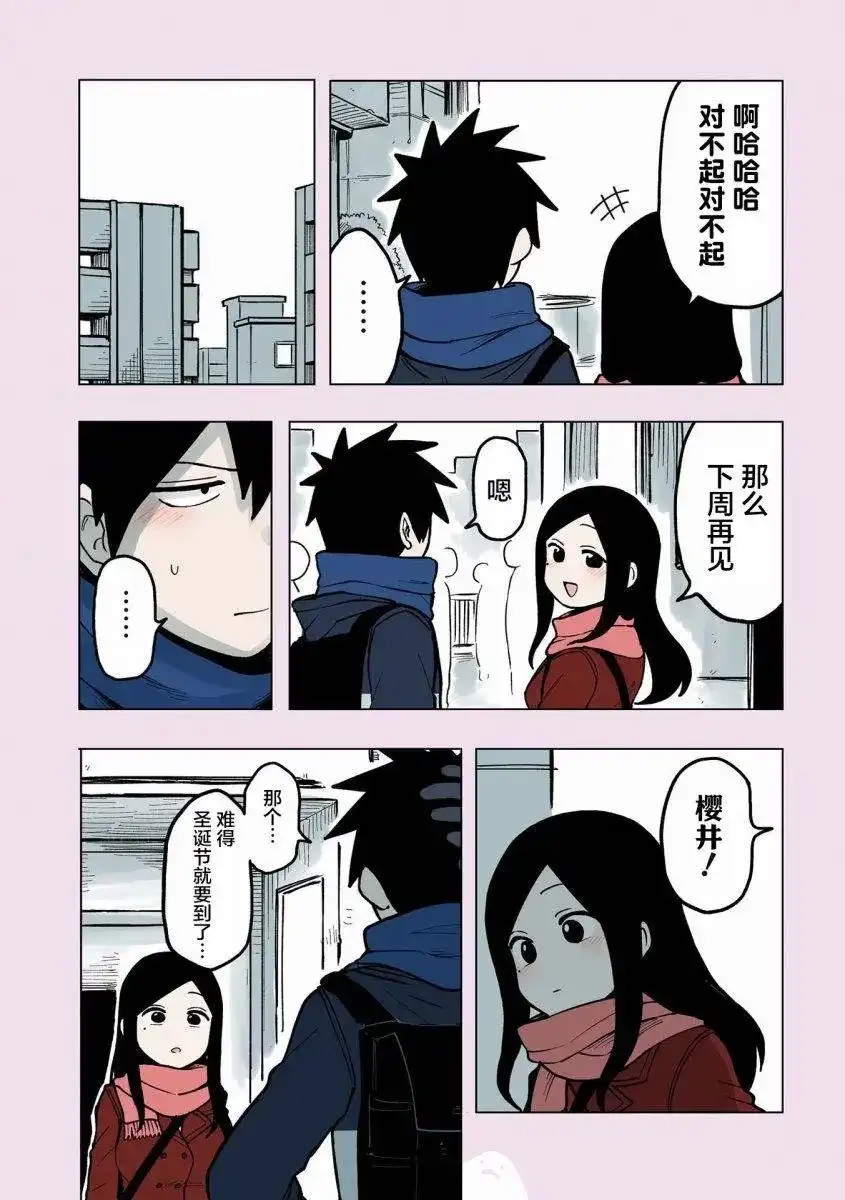 《关于前辈很烦人的事》番外篇 番外17 第6页