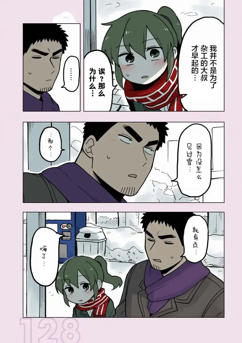 《关于前辈很烦人的事》番外篇 番外18 第6页