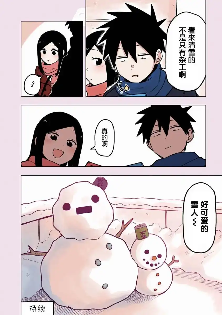 《关于前辈很烦人的事》番外篇 番外18 第10页