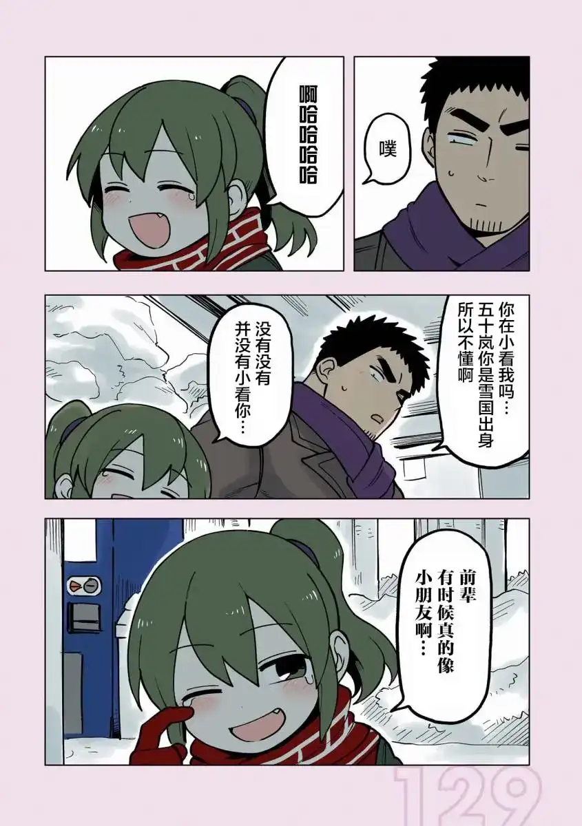 《关于前辈很烦人的事》番外篇 番外18 第7页