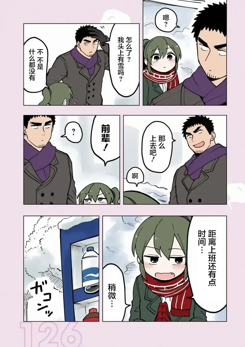 《关于前辈很烦人的事》番外篇 番外18 第4页
