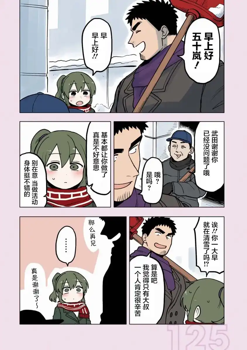 《关于前辈很烦人的事》番外篇 番外18 第3页