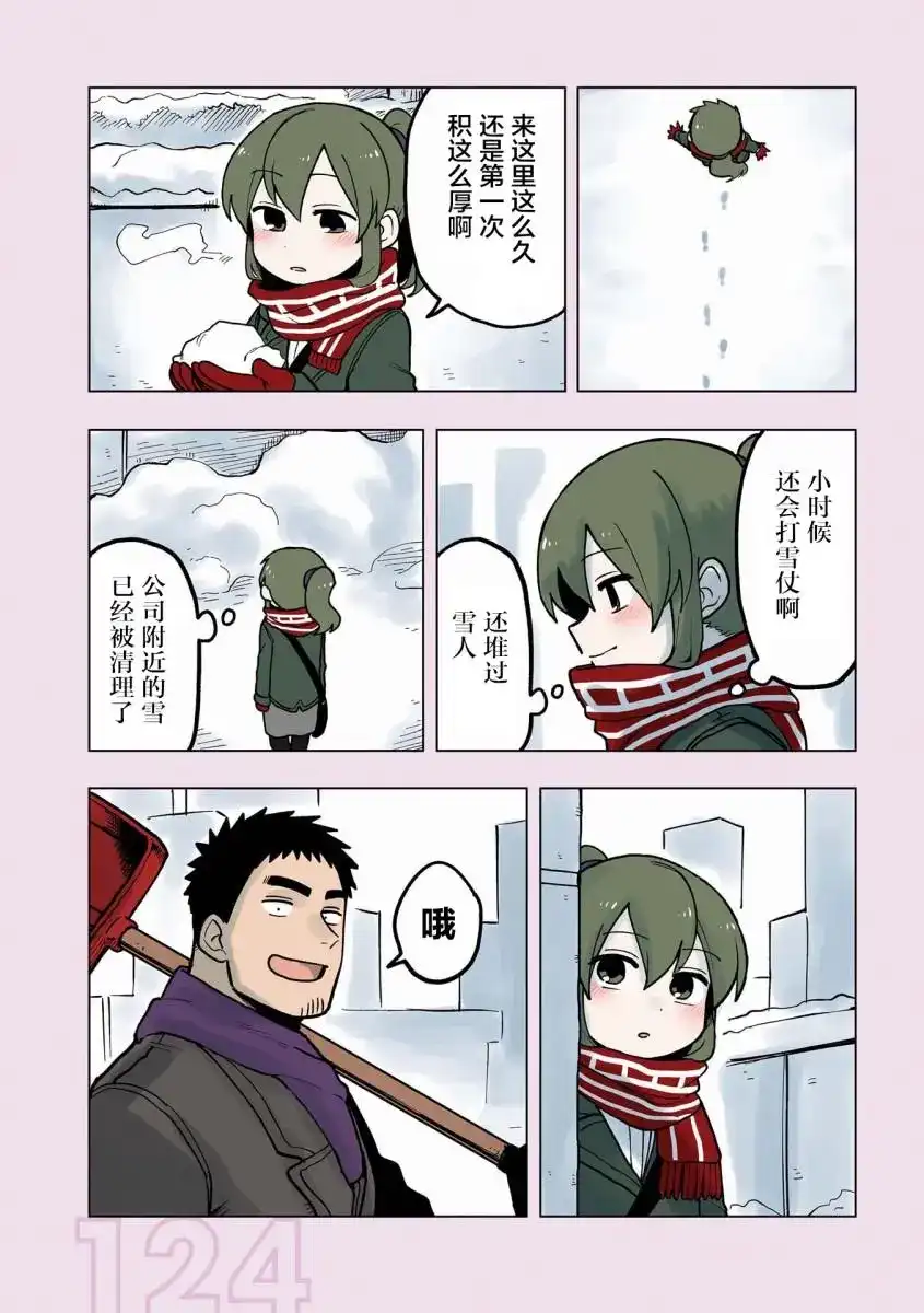 《关于前辈很烦人的事》番外篇 番外18 第2页