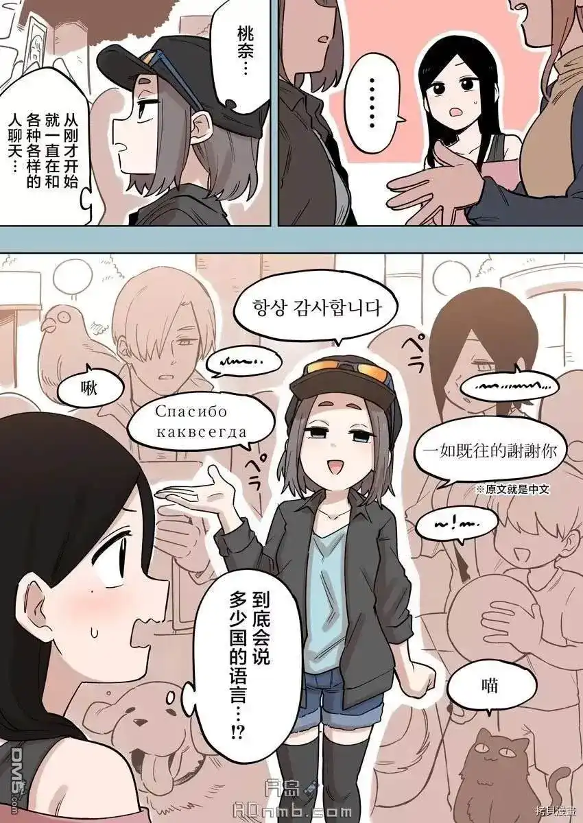 《关于前辈很烦人的事》番外篇 番外19 第4页