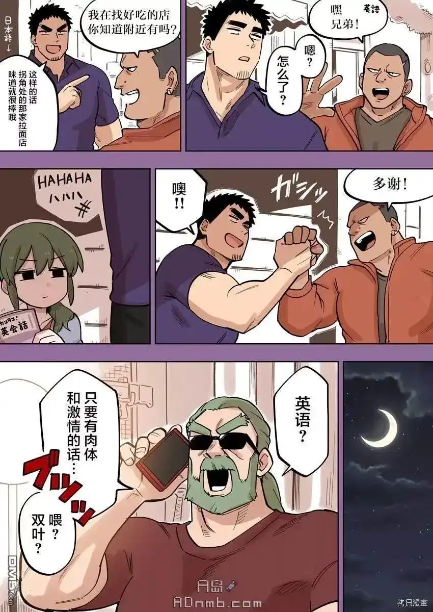 《关于前辈很烦人的事》番外篇 番外19 第3页