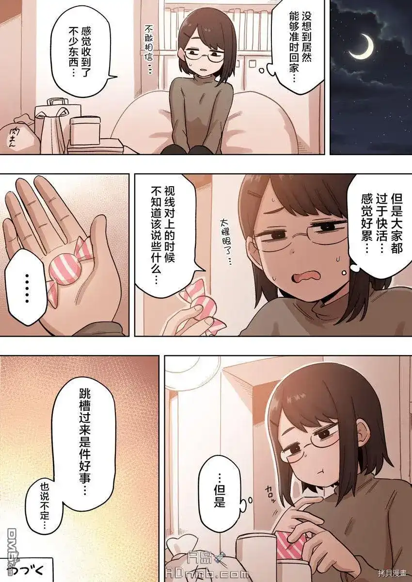《关于前辈很烦人的事》番外篇 番外20 第4页