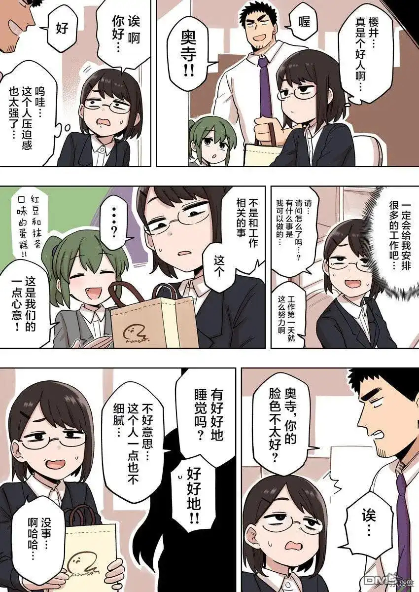 《关于前辈很烦人的事》番外篇 番外20 第3页