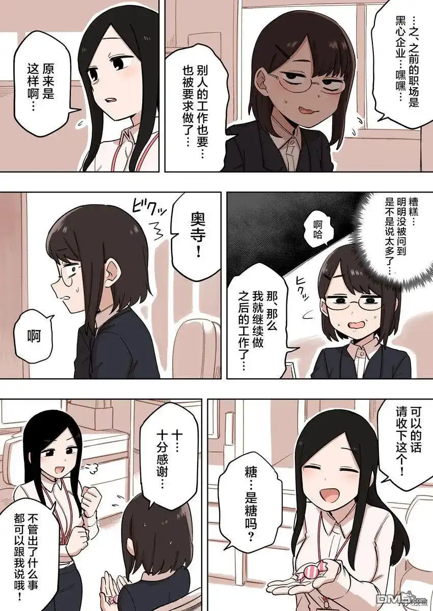《关于前辈很烦人的事》番外篇 番外20 第2页