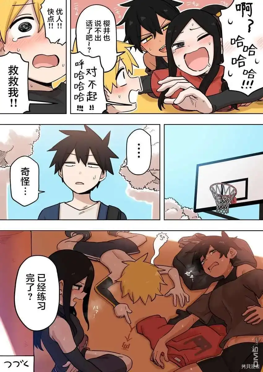《关于前辈很烦人的事》番外篇 番外21 第4页