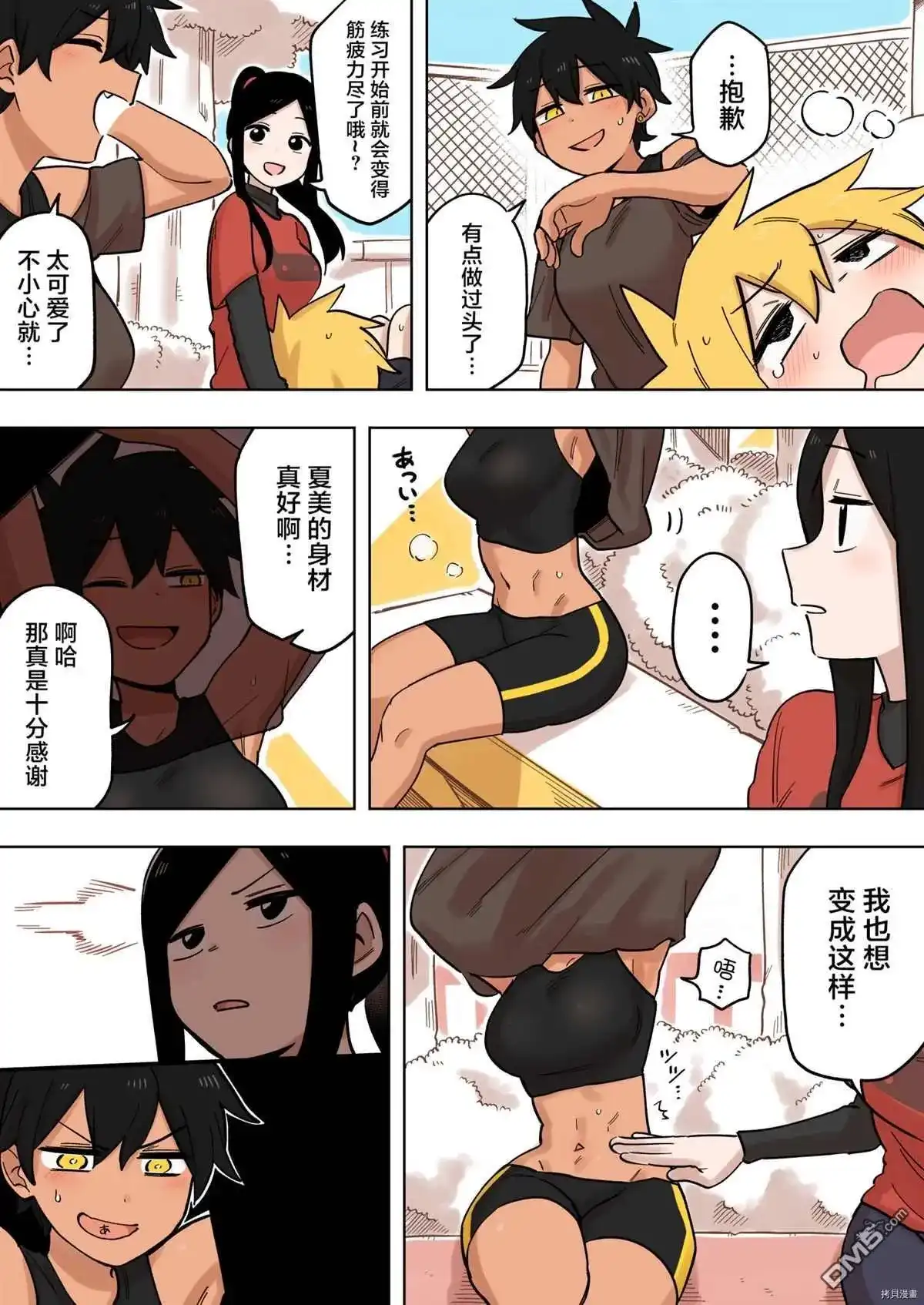 《关于前辈很烦人的事》番外篇 番外21 第2页