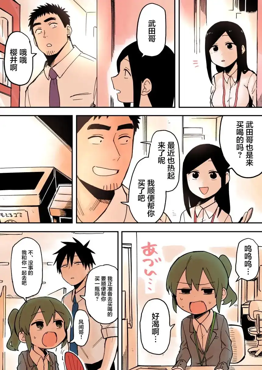 《关于前辈很烦人的事》单话 第35回 第1页