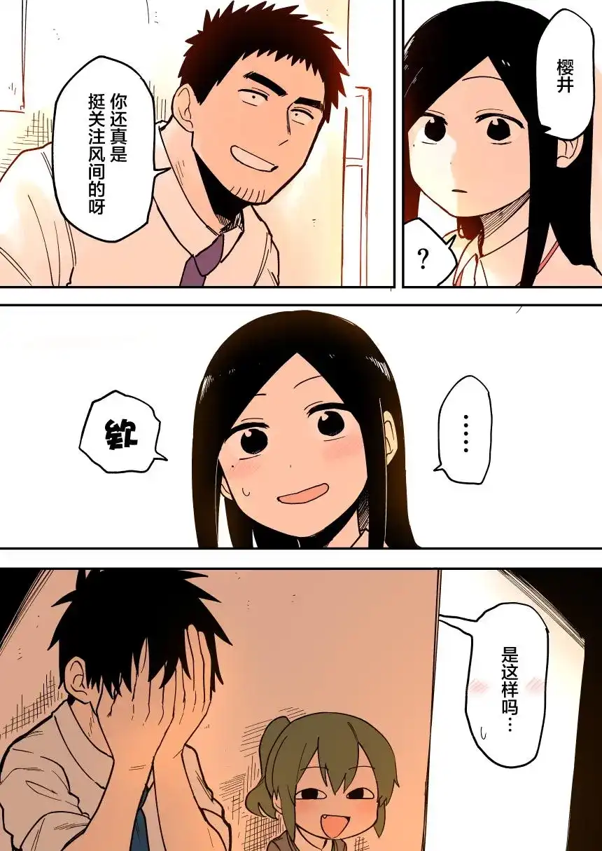 《关于前辈很烦人的事》单话 第35回 第3页