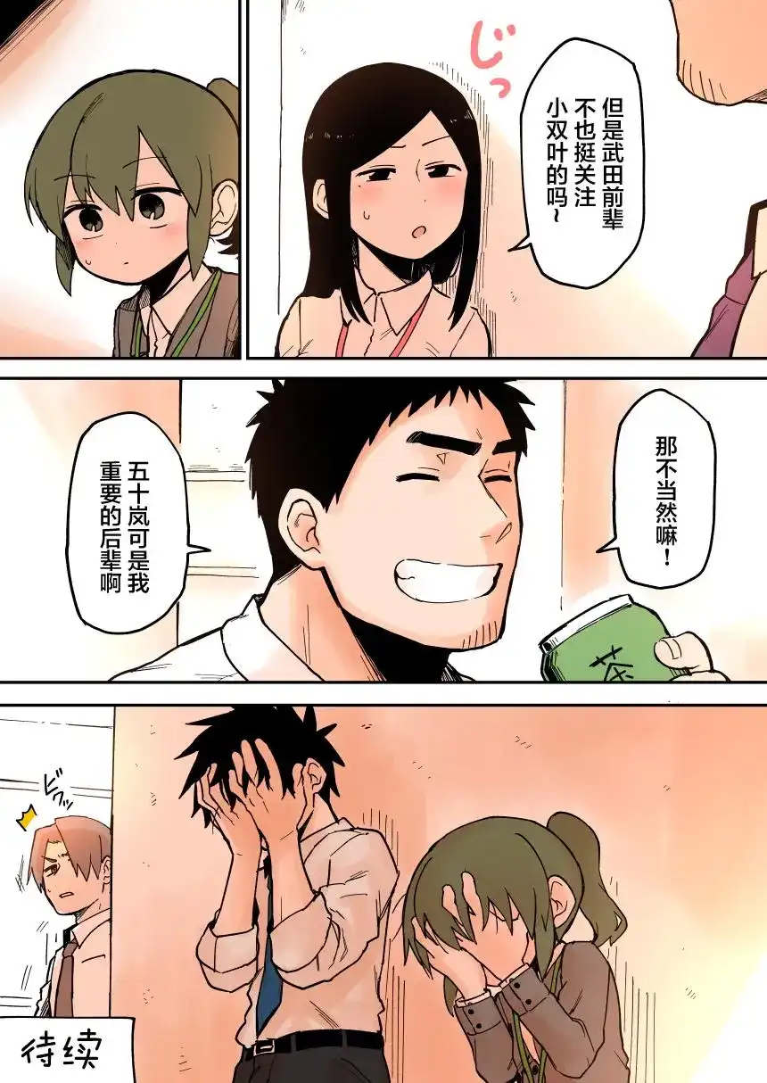 《关于前辈很烦人的事》单话 第35回 第4页