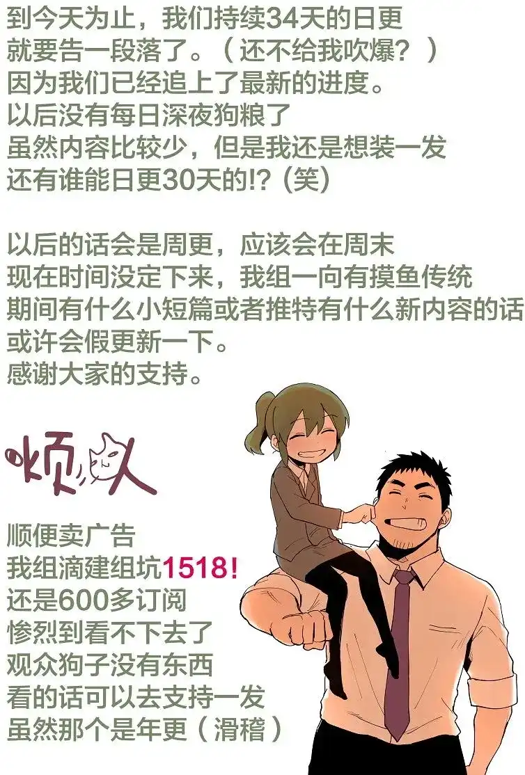 《关于前辈很烦人的事》单话 第35回 第6页