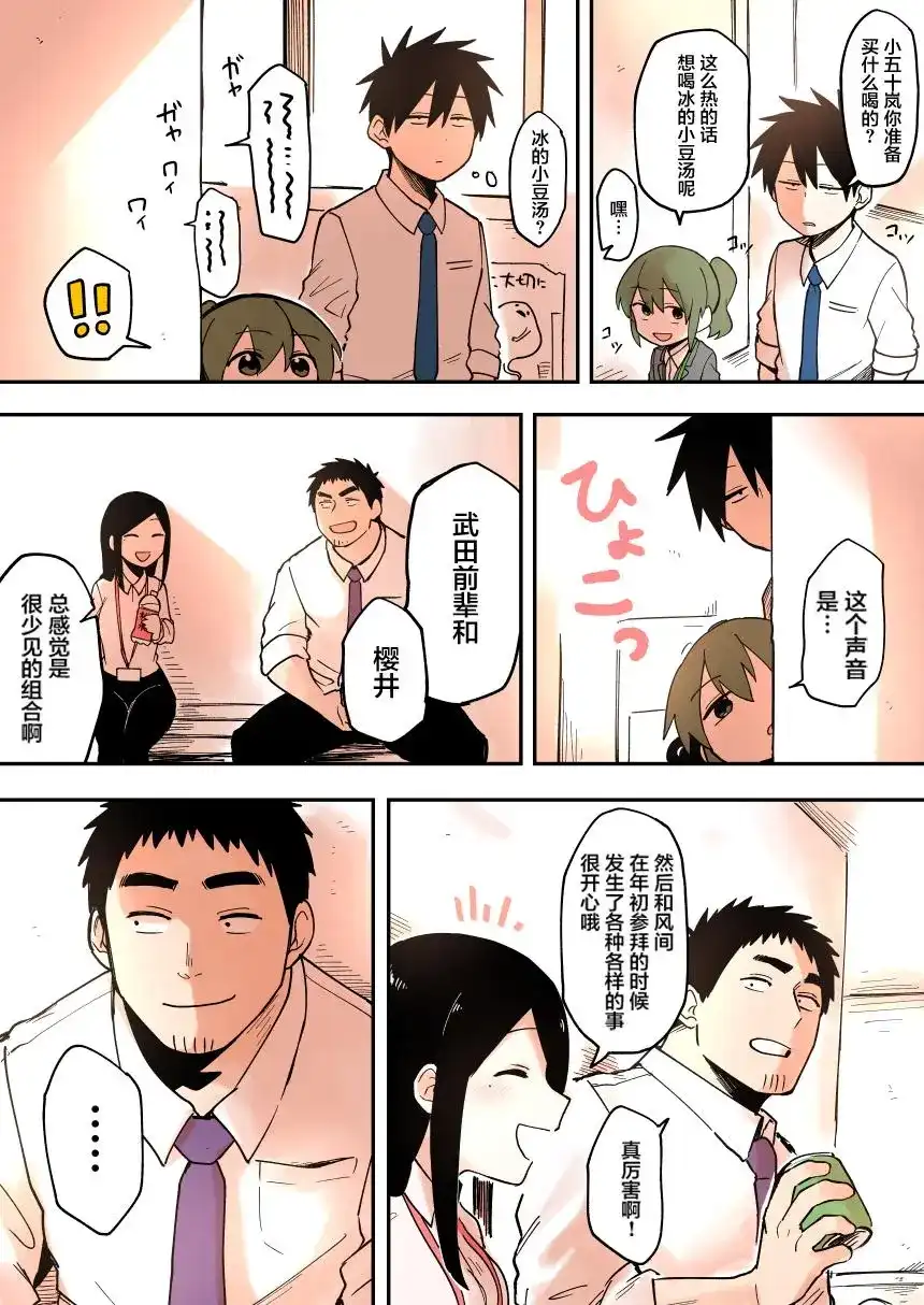 《关于前辈很烦人的事》单话 第35回 第2页