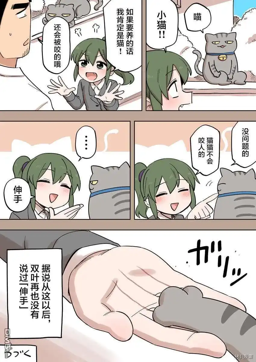《关于前辈很烦人的事》番外篇 番外22 第4页
