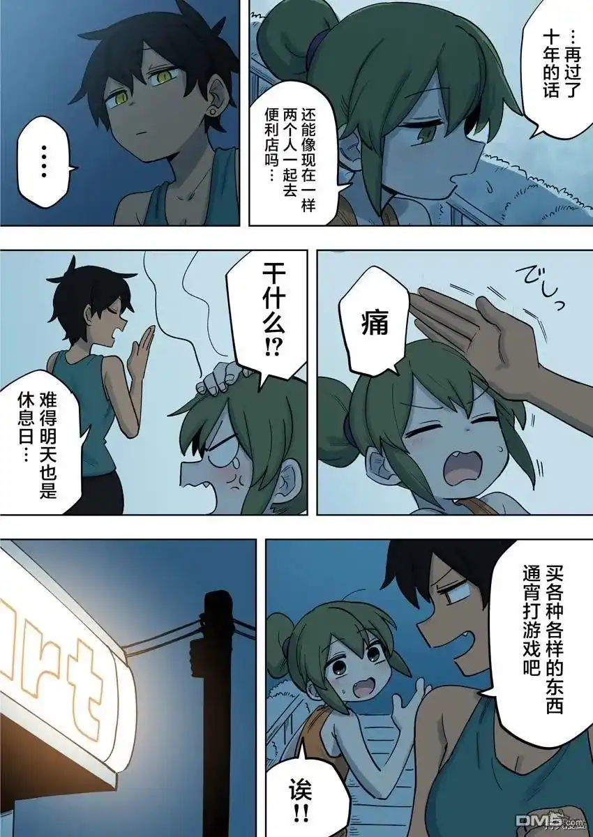 《关于前辈很烦人的事》番外篇 番外23 第3页