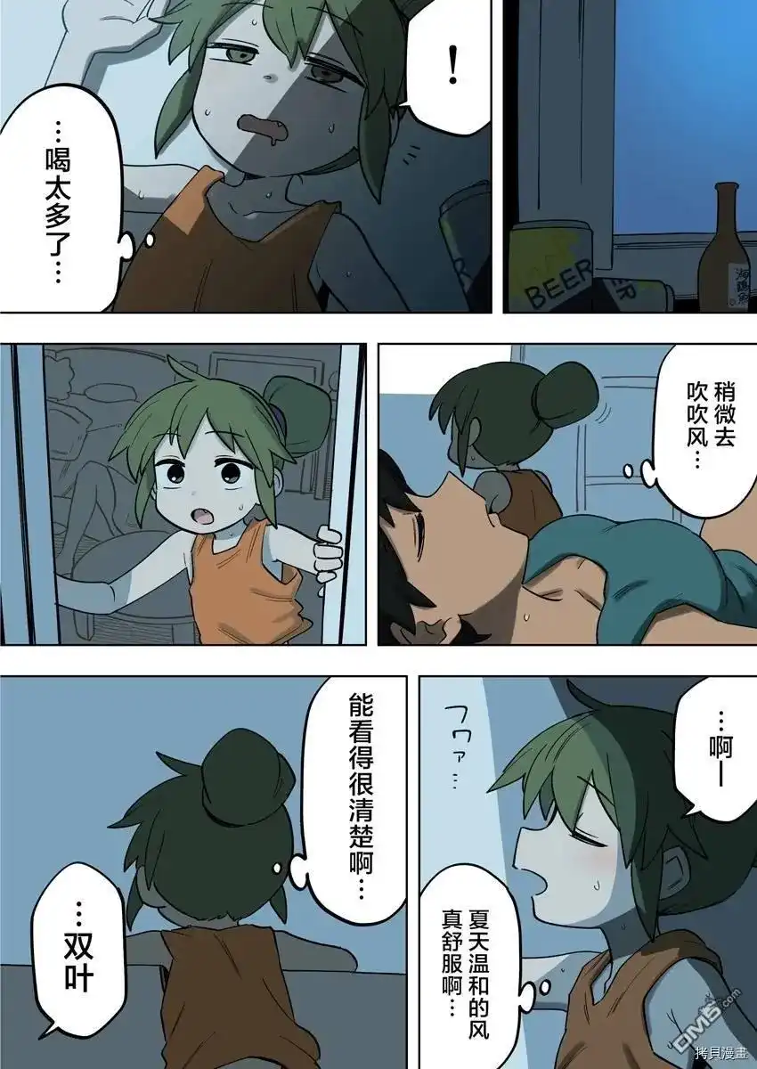 《关于前辈很烦人的事》番外篇 番外23 第1页