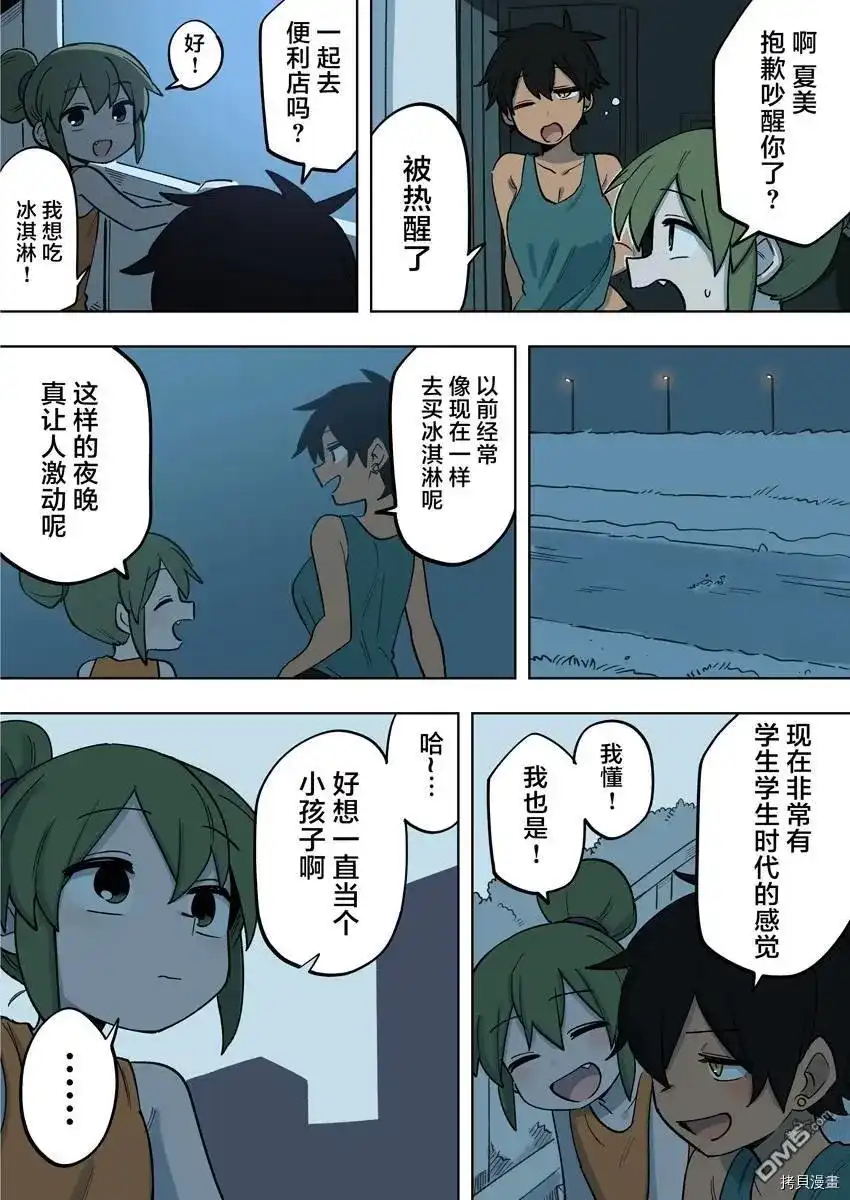 《关于前辈很烦人的事》番外篇 番外23 第2页