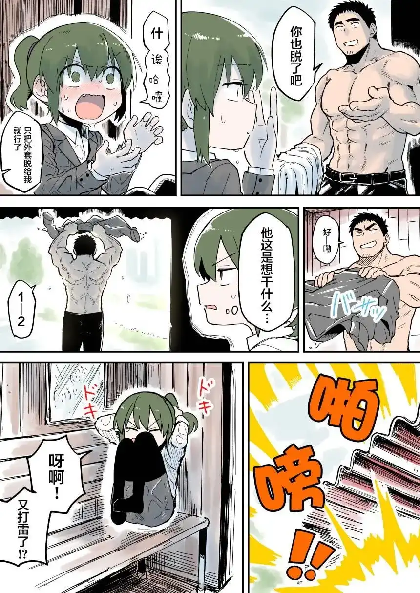 《关于前辈很烦人的事》单话 第36回 第3页