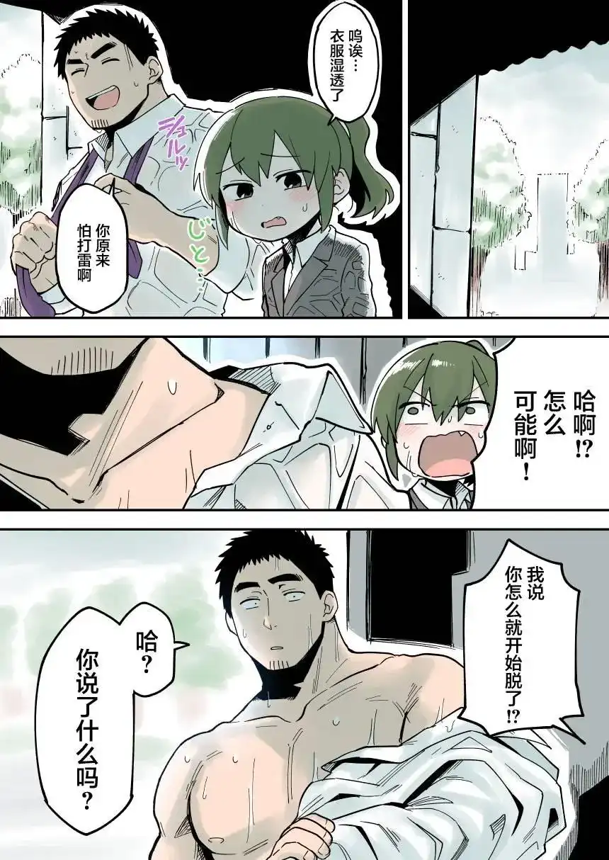 《关于前辈很烦人的事》单话 第36回 第2页