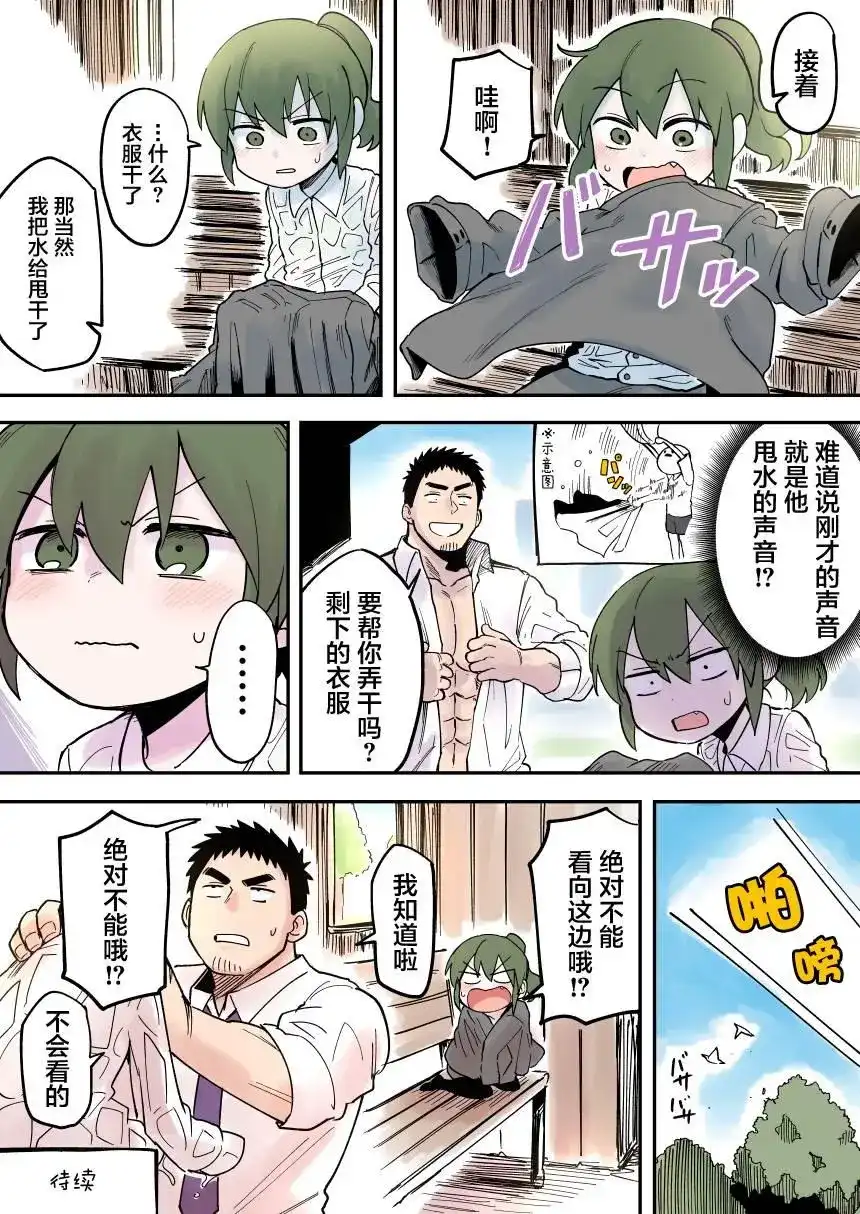 《关于前辈很烦人的事》单话 第36回 第4页