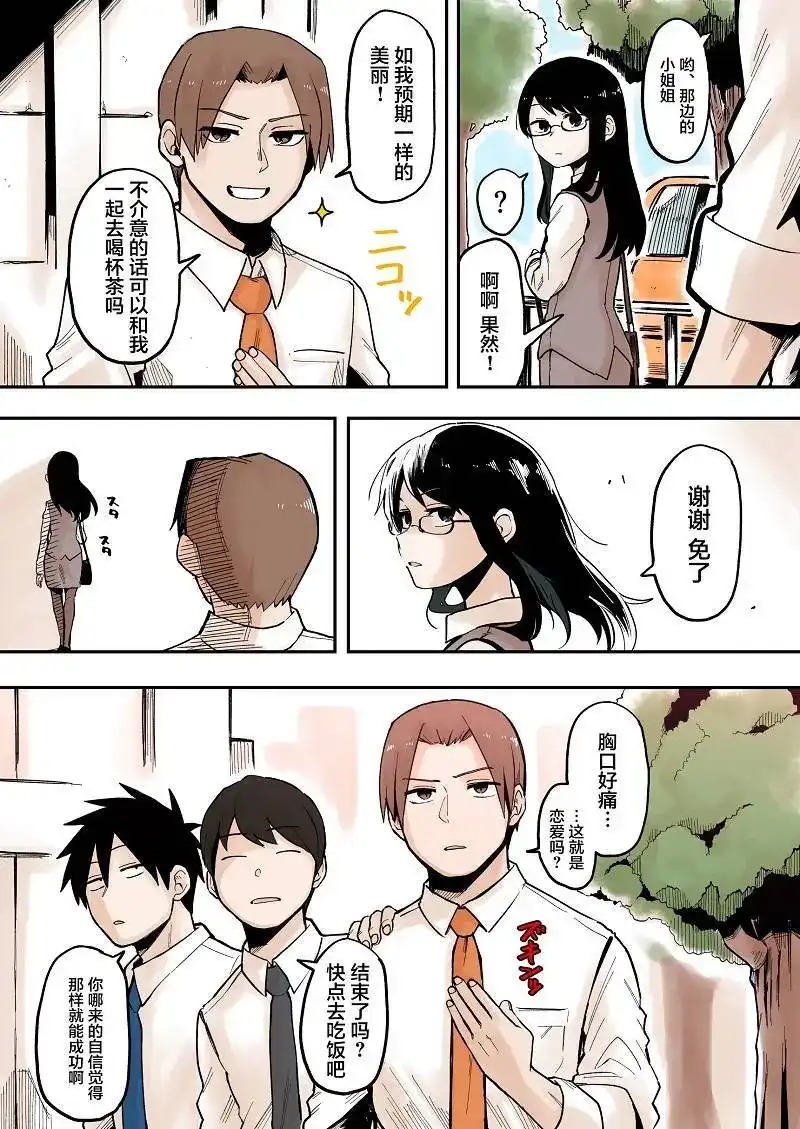 《关于前辈很烦人的事》单话 第37回 第1页