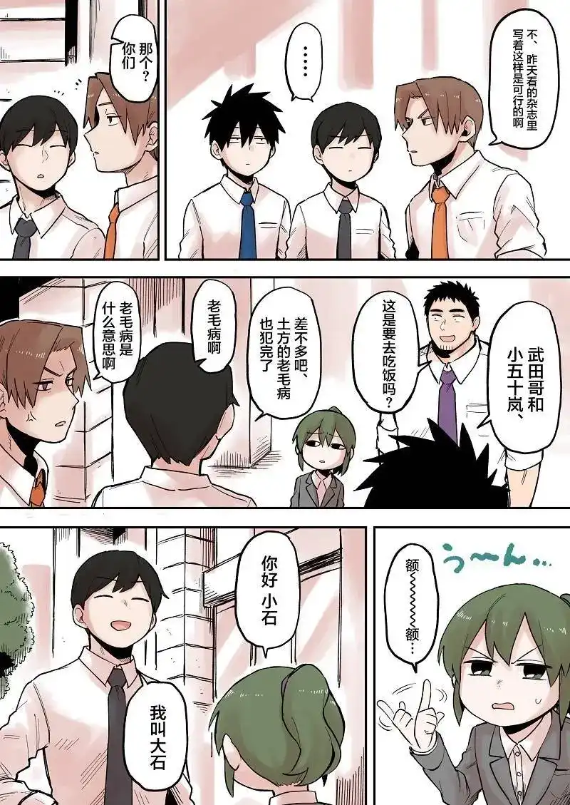 《关于前辈很烦人的事》单话 第37回 第2页