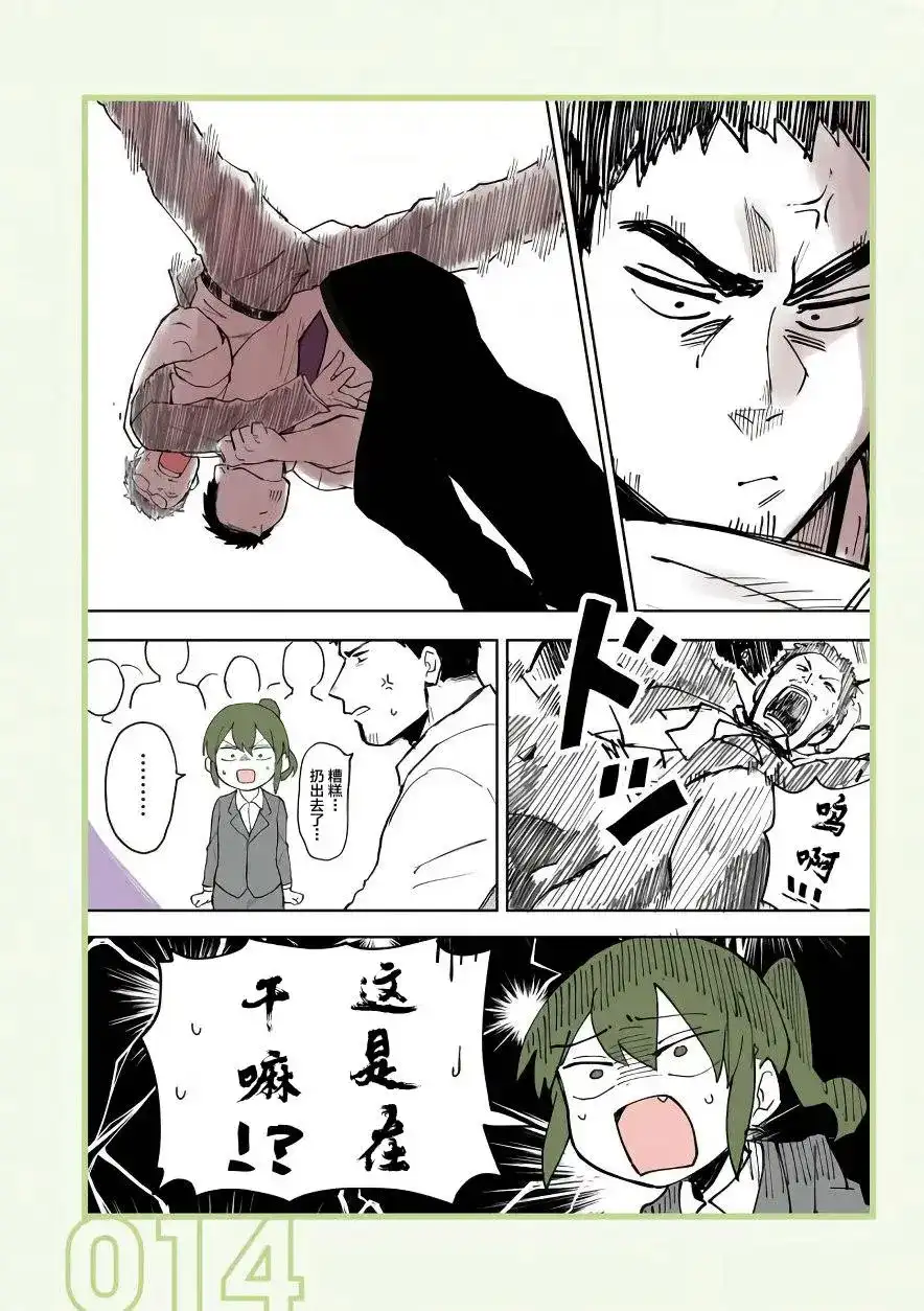 《关于前辈很烦人的事》单话 第03回 第2页