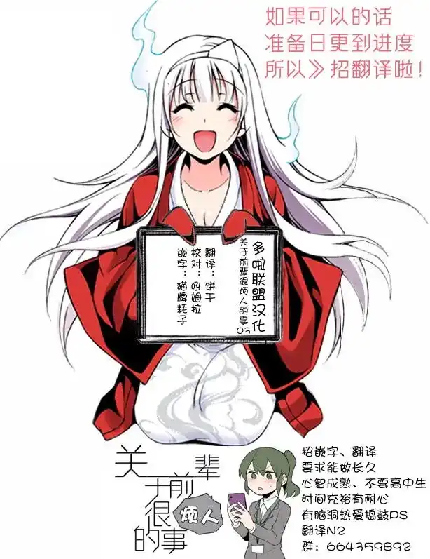 《关于前辈很烦人的事》单话 第03回 第5页