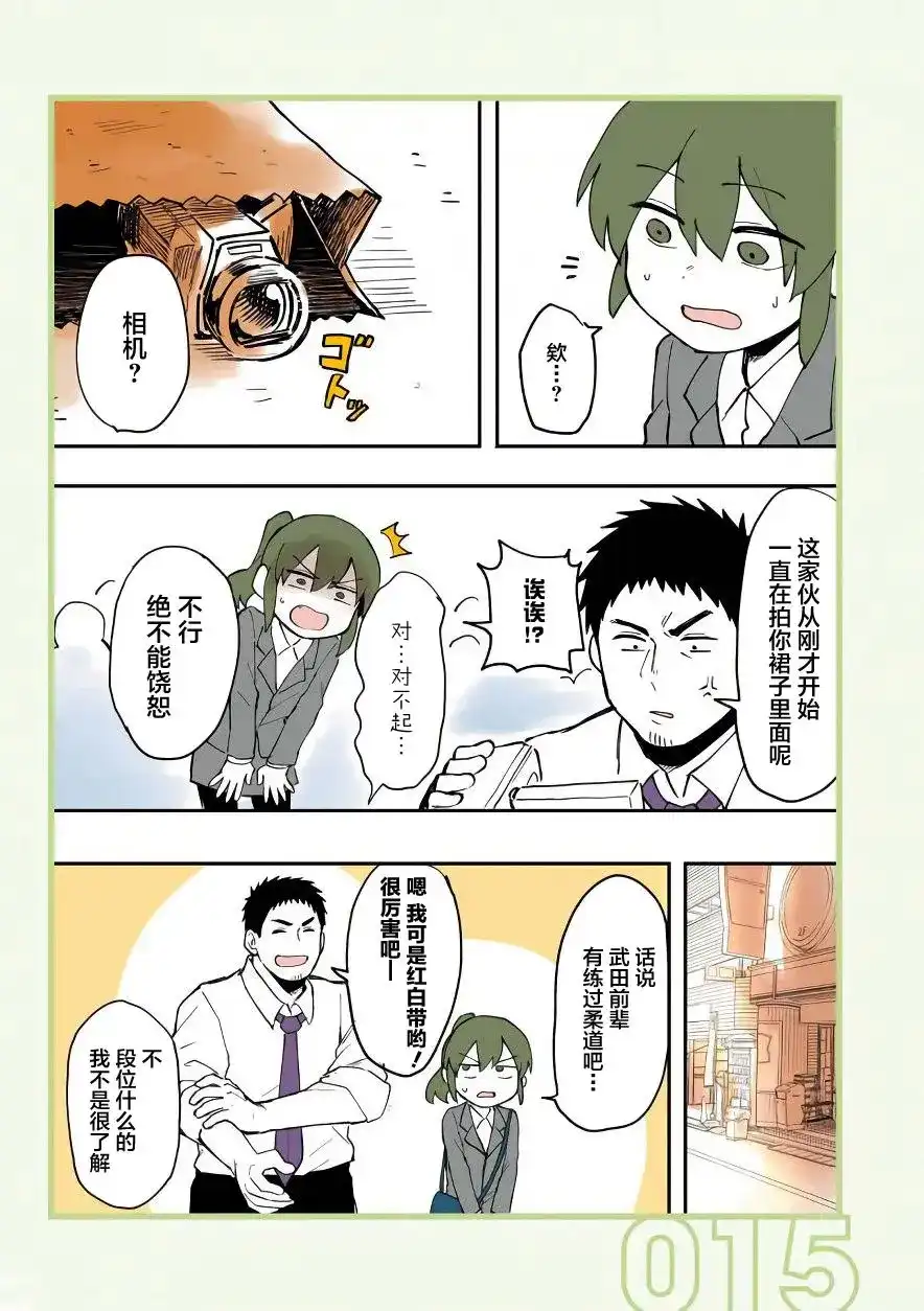 《关于前辈很烦人的事》单话 第03回 第3页