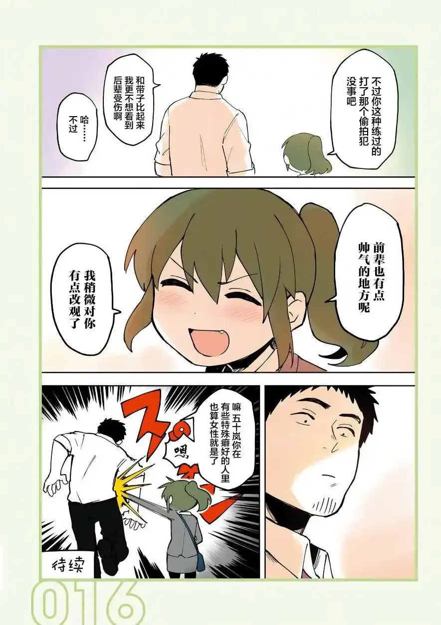 《关于前辈很烦人的事》单话 第03回 第4页