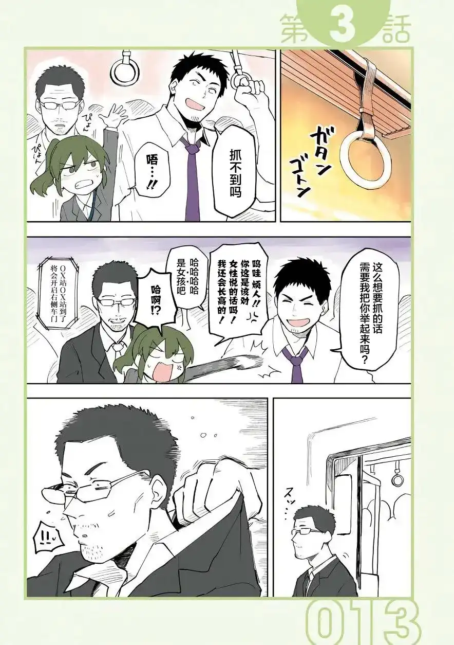 《关于前辈很烦人的事》单话 第03回 第1页