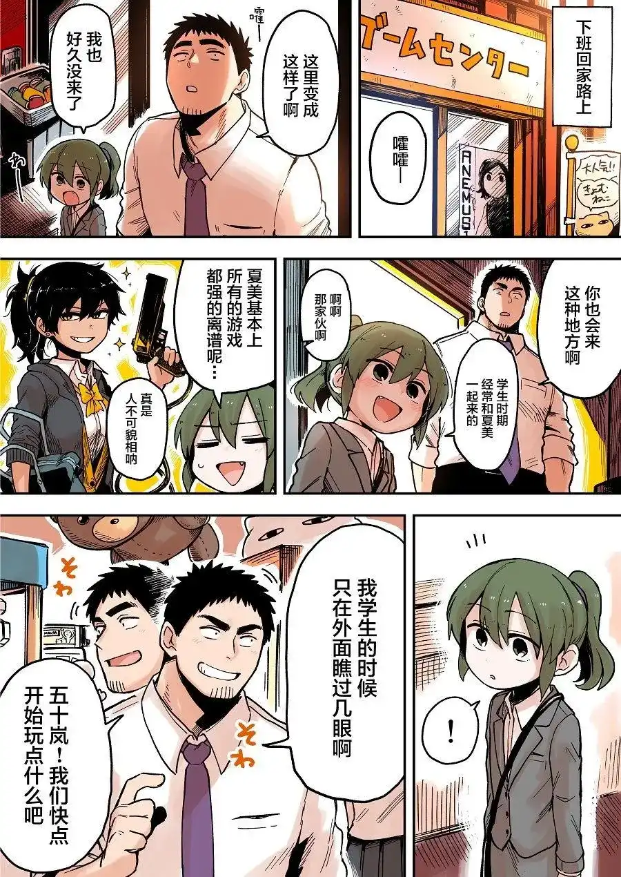 《关于前辈很烦人的事》单话 第38回 第1页