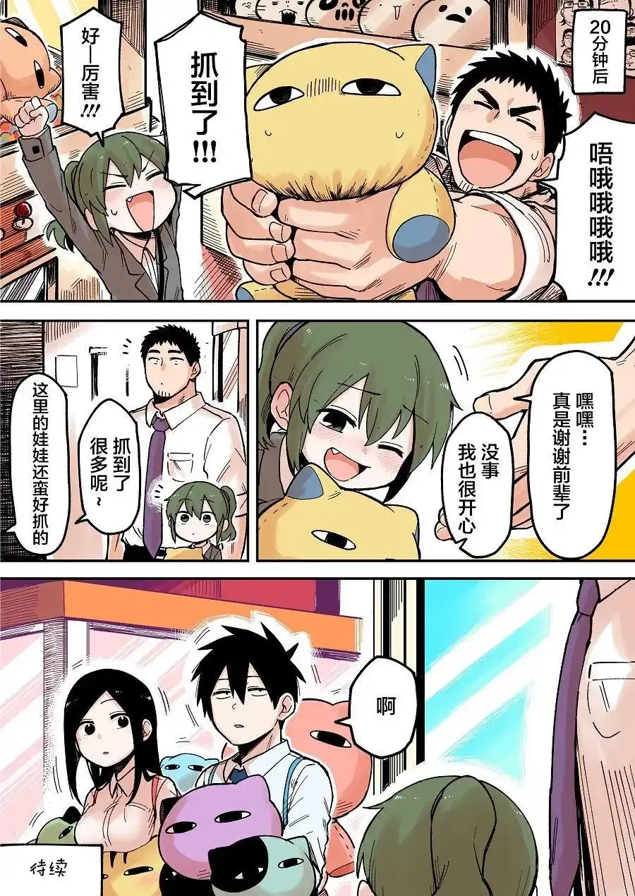 《关于前辈很烦人的事》单话 第38回 第4页