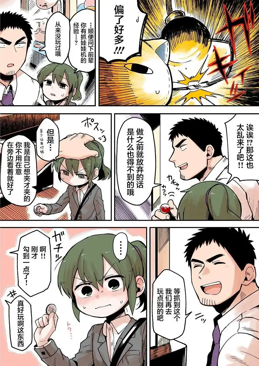 《关于前辈很烦人的事》单话 第38回 第3页