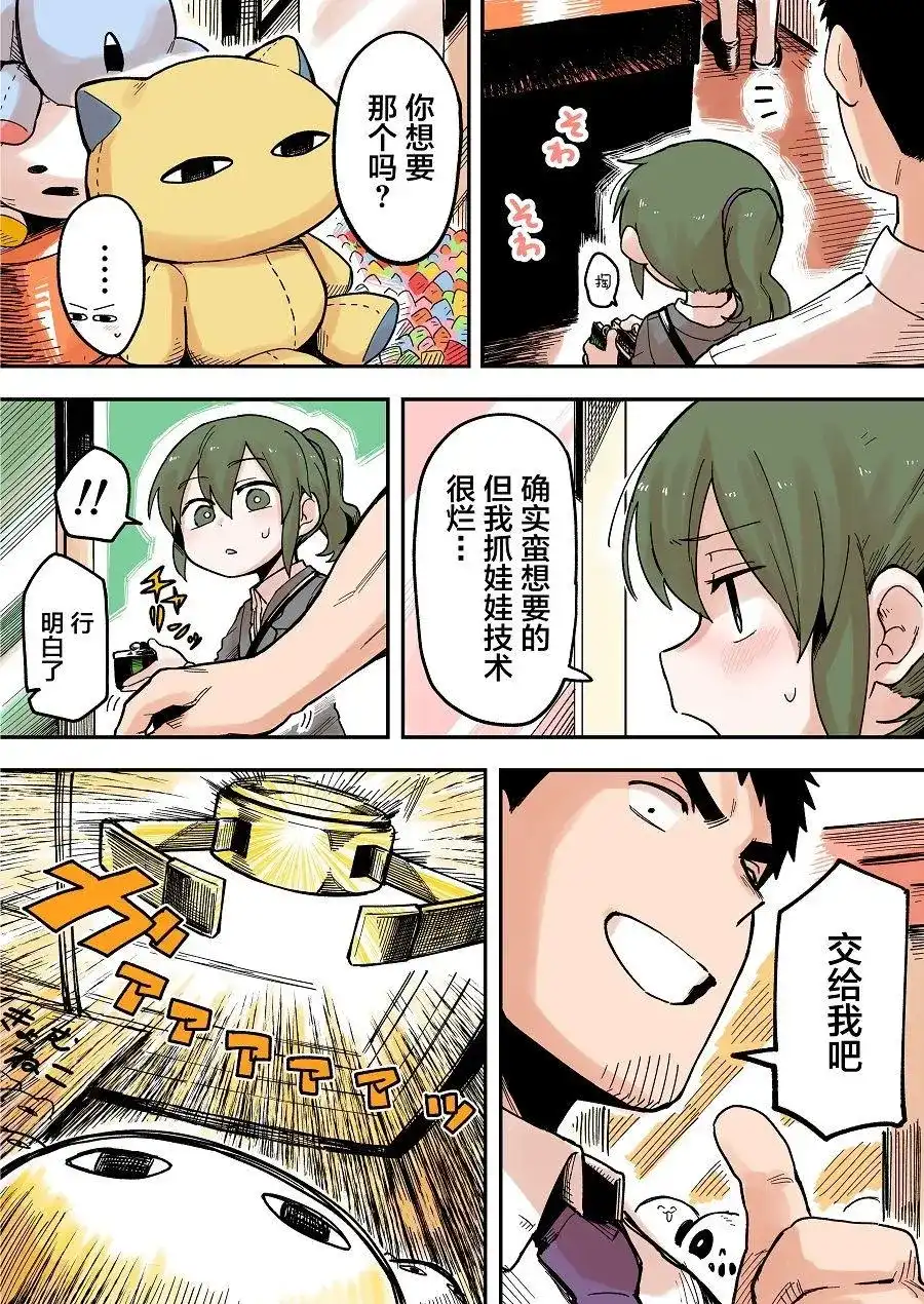 《关于前辈很烦人的事》单话 第38回 第2页