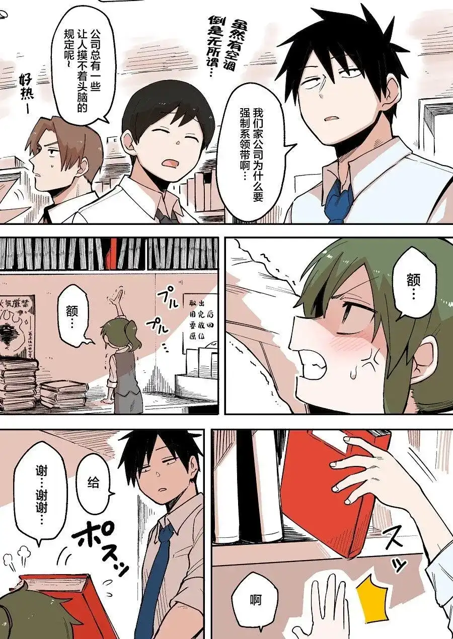《关于前辈很烦人的事》单话 第39回 第2页