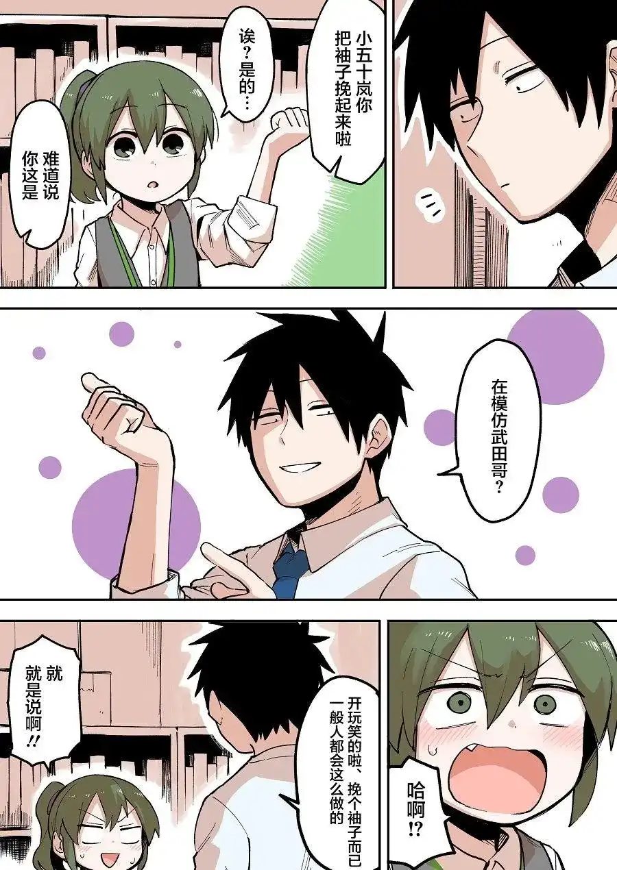 《关于前辈很烦人的事》单话 第39回 第3页
