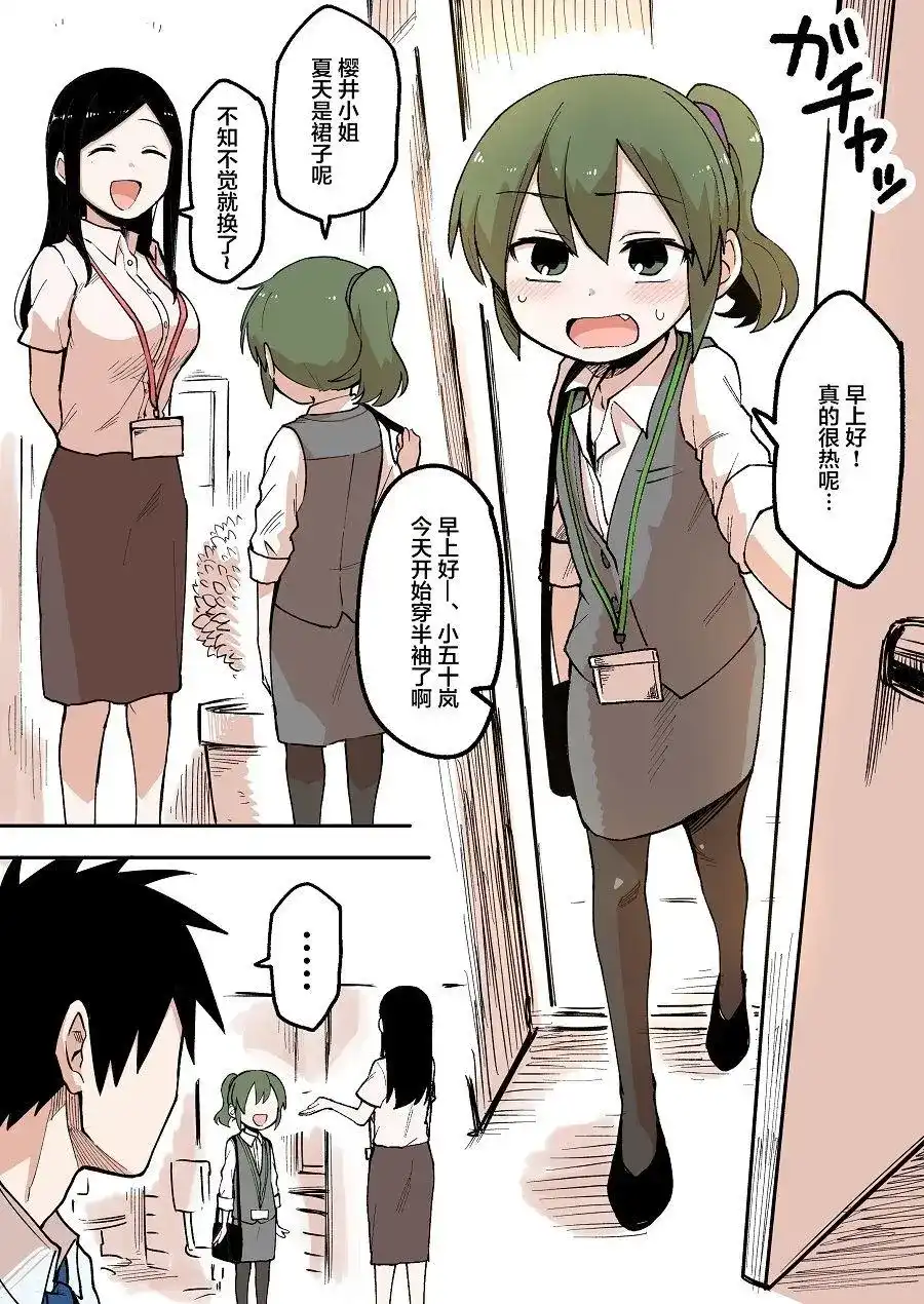 《关于前辈很烦人的事》单话 第39回 第1页