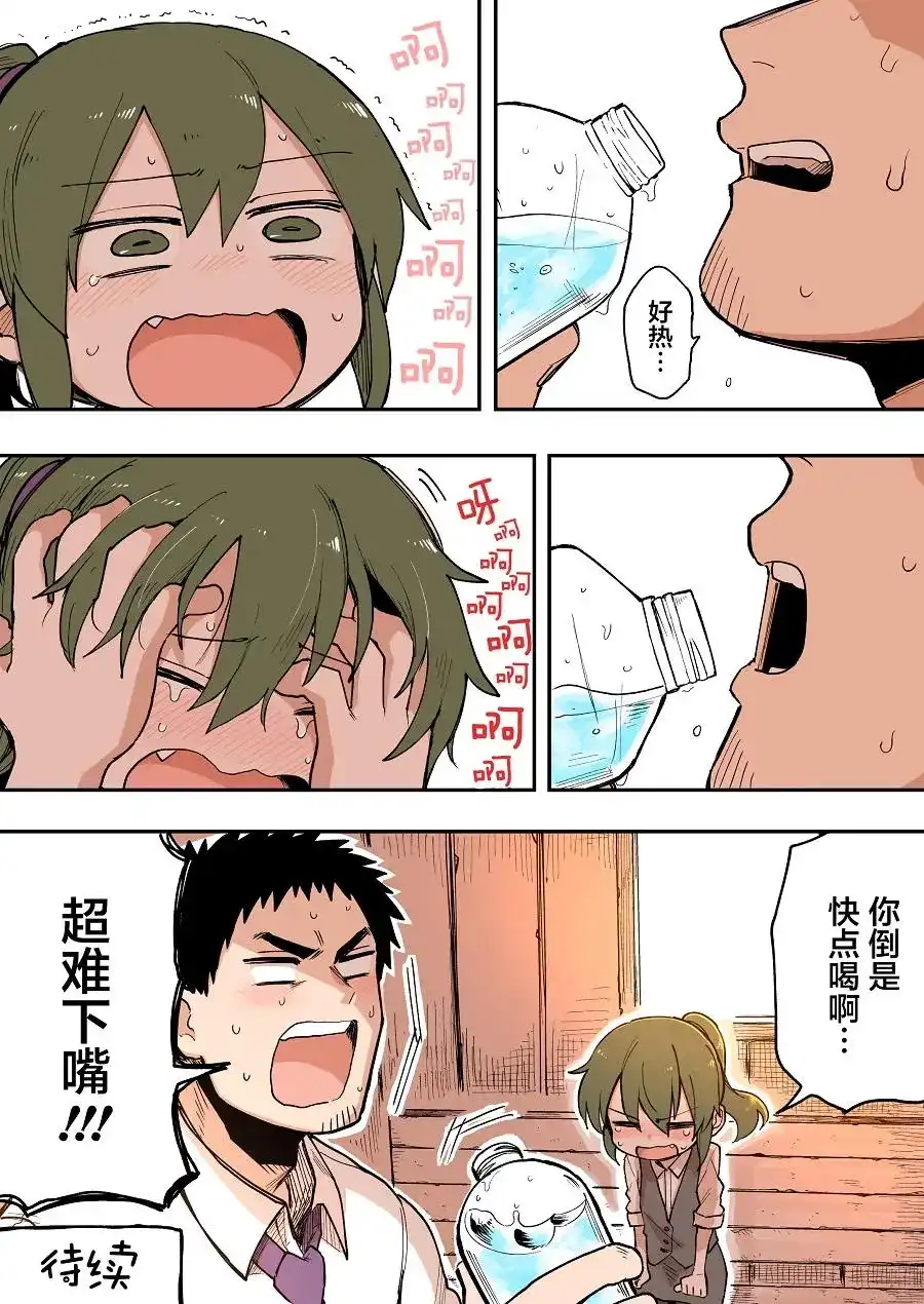 《关于前辈很烦人的事》单话 第40回 第4页